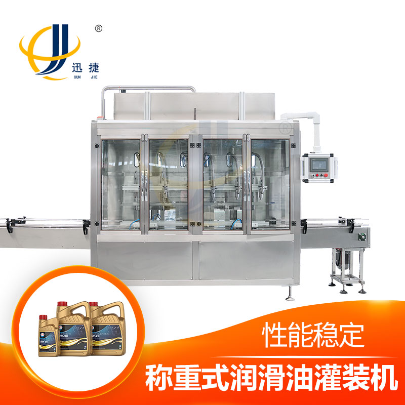 稱(chēng)重式潤(rùn)滑油灌裝機(jī)，簡(jiǎn)